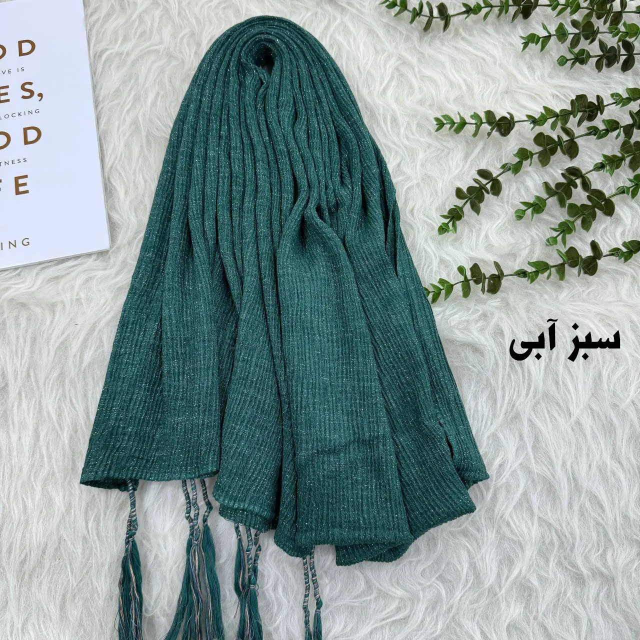 شال ساده وارداتی لمه نخی کد 972 قواره 200×80 سانت بدون آبرفت و رنگ رفت