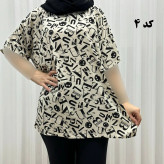 تیشرت نخی فری سایز زنانه تا سایز 52 چهارفصل تن خور شیک و راحت بدون سایه اندازی